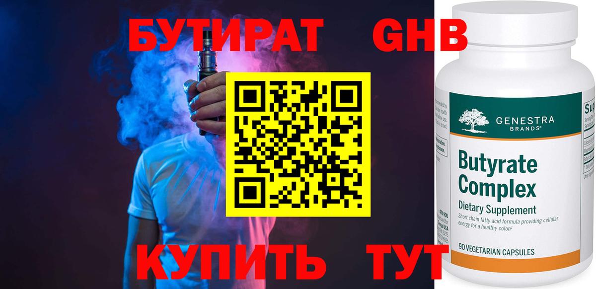 БУТИРАТ вода  Вход с VPN  Бутират  Кизляр 