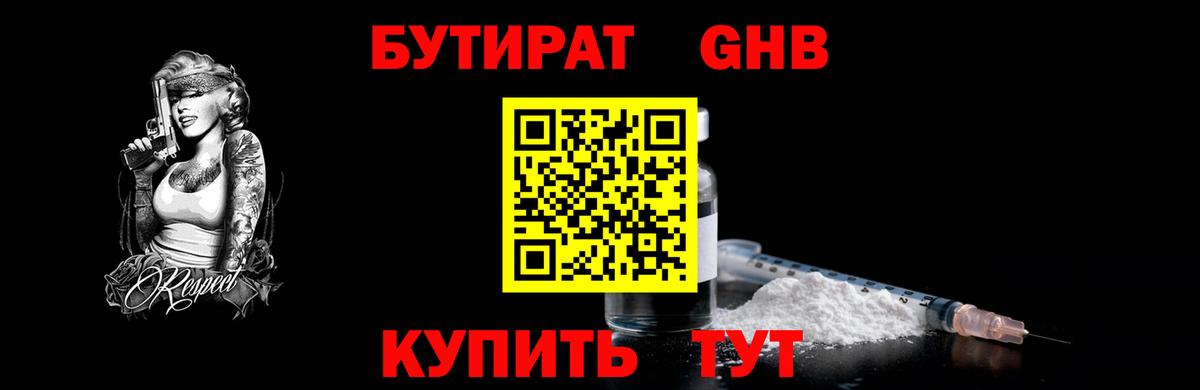БУТИРАТ BDO Кизляр