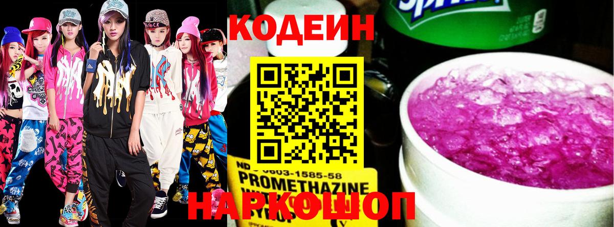 Codein напиток Lean (лин)  Codein напиток Lean (лин)  Вход с VPN  Кизляр 
